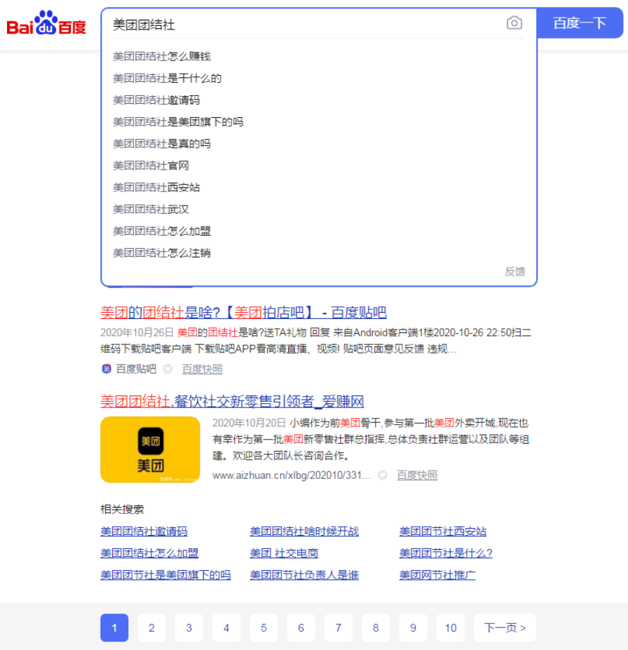 美團團節社
