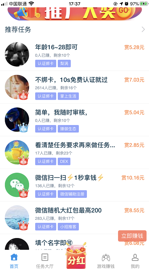 網賺項目