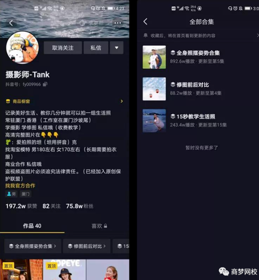 抖音網賺項目