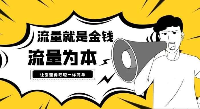 精準引流