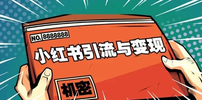 精準引流