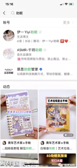 抖音助眠項目