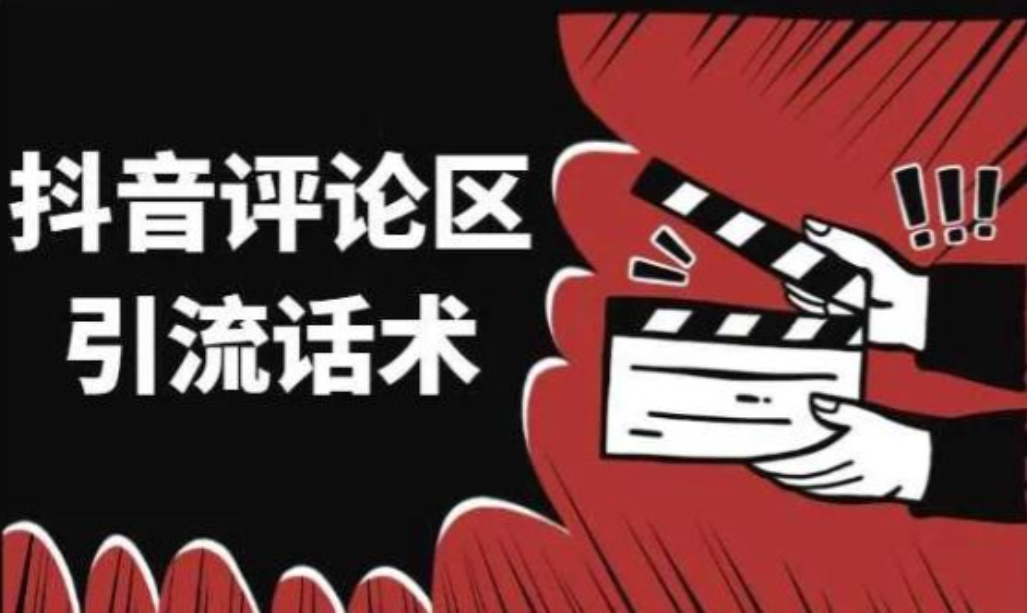 抖音引流推廣