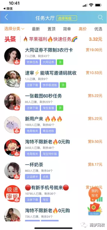 薅羊毛項目