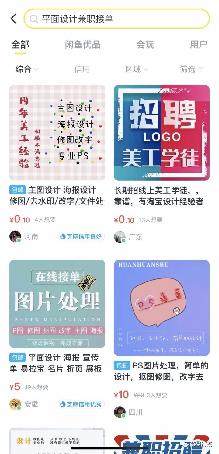 網絡兼職項目
