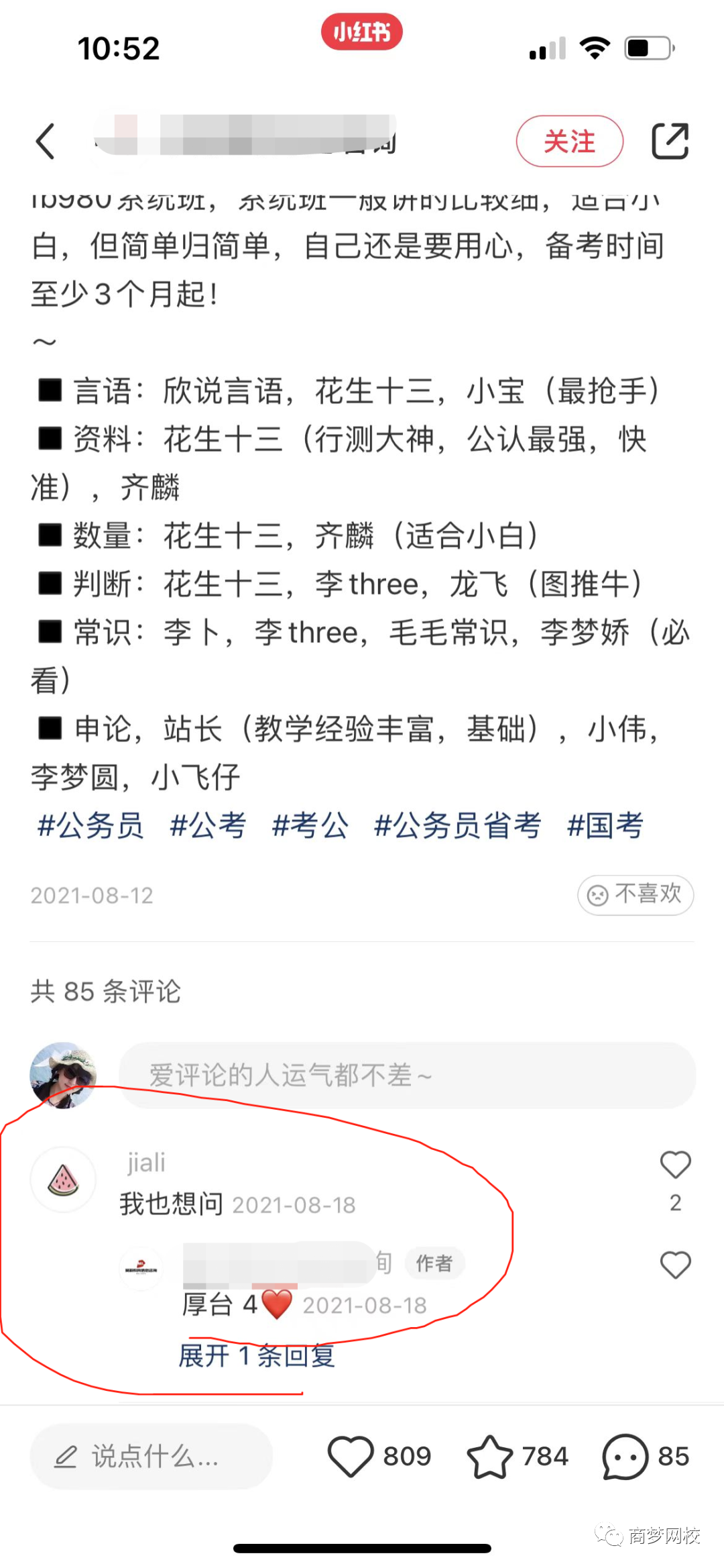 小紅書副業項目