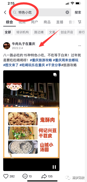 抖音置頂搜索優化