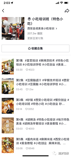 抖音置頂搜索優化
