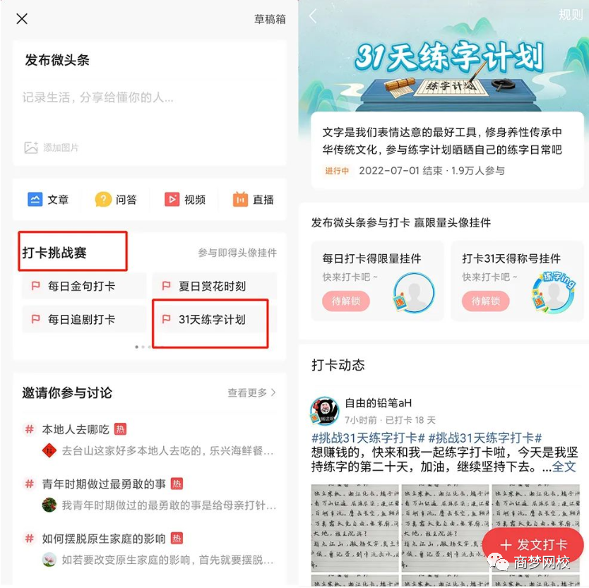 微頭條項目