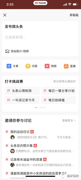 微頭條項目