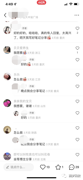小紅書副業項目