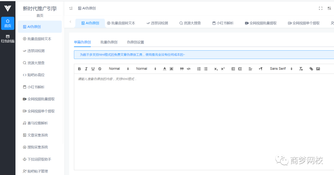 營銷軟件