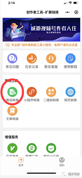 視頻號項目