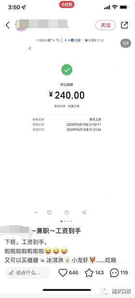 小紅書副業項目
