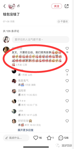 小紅書副業項目