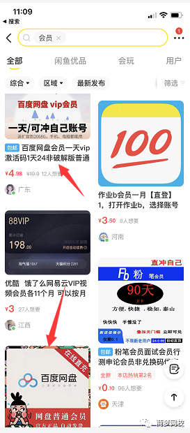 網絡營銷項目