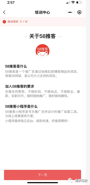 58推客項目