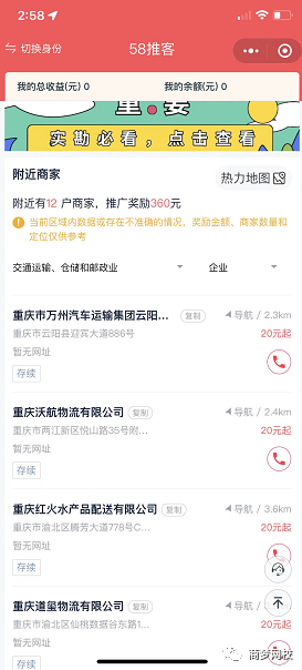 58推客項目