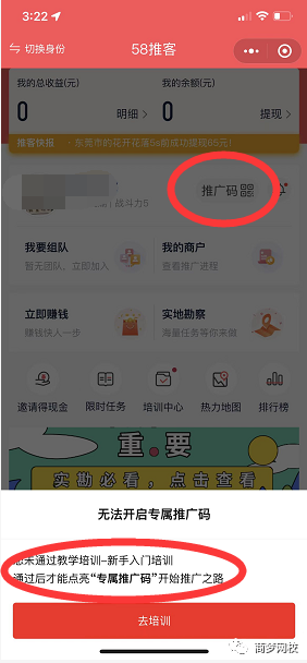 58推客項目