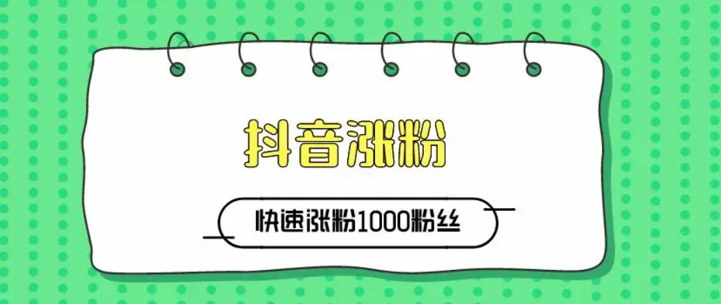 抖音營(yíng)銷