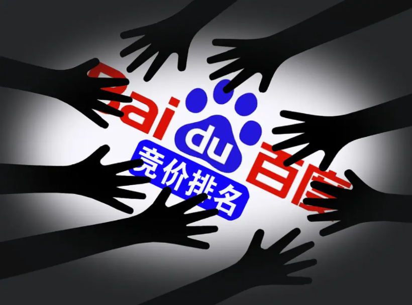 競價推廣