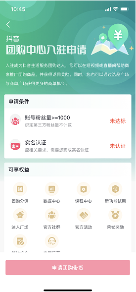 抖音團購項目
