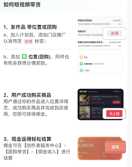 抖音團購項目