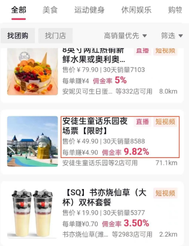 抖音團購項目